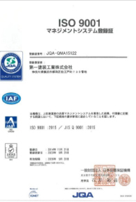 ISO 9001 登録証