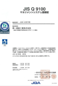 JIS Q 9100 登録証
