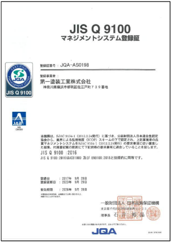 JIS Q 9100 登録証